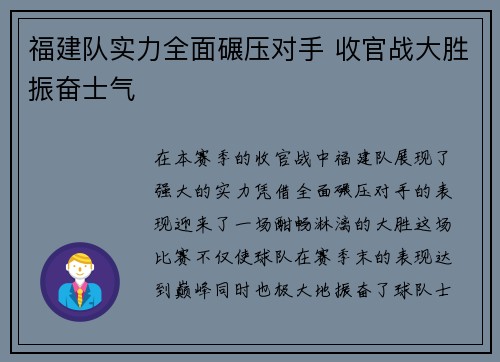 福建队实力全面碾压对手 收官战大胜振奋士气