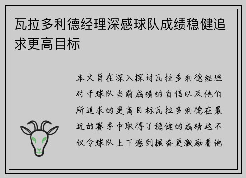 瓦拉多利德经理深感球队成绩稳健追求更高目标