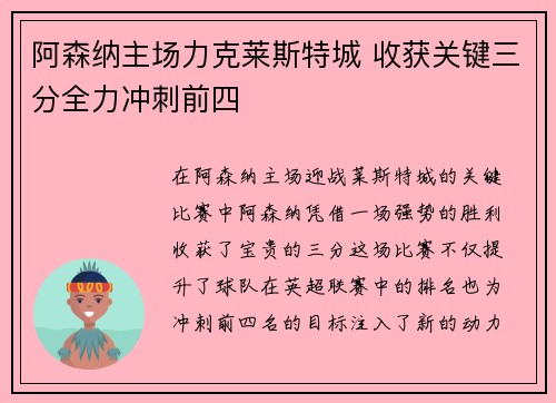 阿森纳主场力克莱斯特城 收获关键三分全力冲刺前四