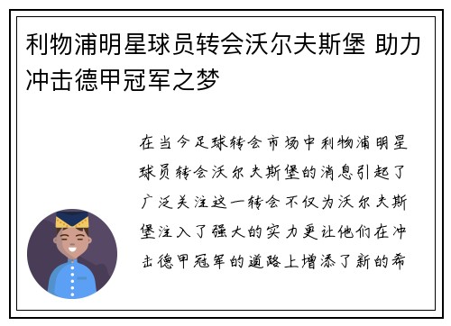 利物浦明星球员转会沃尔夫斯堡 助力冲击德甲冠军之梦