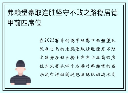 弗赖堡豪取连胜坚守不败之路稳居德甲前四席位
