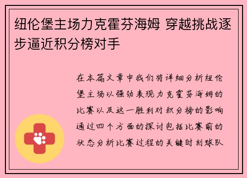 纽伦堡主场力克霍芬海姆 穿越挑战逐步逼近积分榜对手