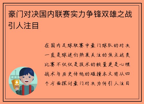 豪门对决国内联赛实力争锋双雄之战引人注目