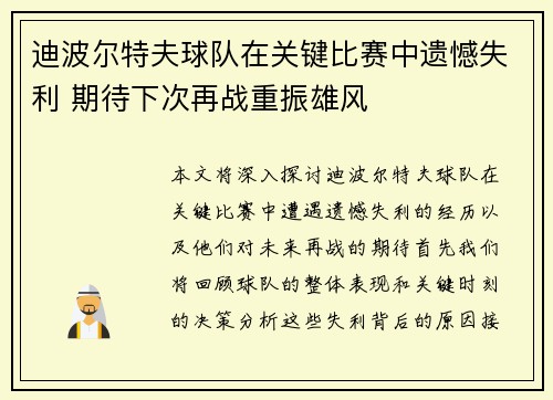 迪波尔特夫球队在关键比赛中遗憾失利 期待下次再战重振雄风
