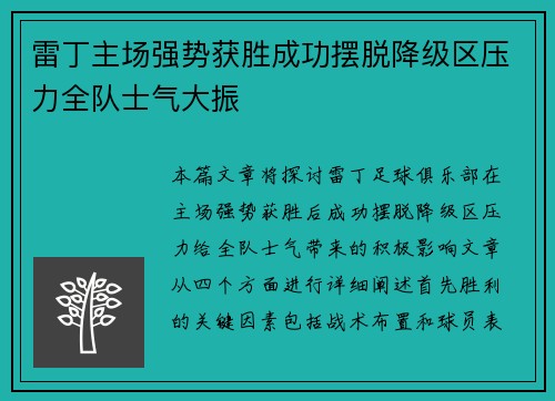 雷丁主场强势获胜成功摆脱降级区压力全队士气大振