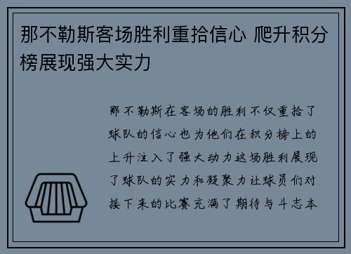 那不勒斯客场胜利重拾信心 爬升积分榜展现强大实力