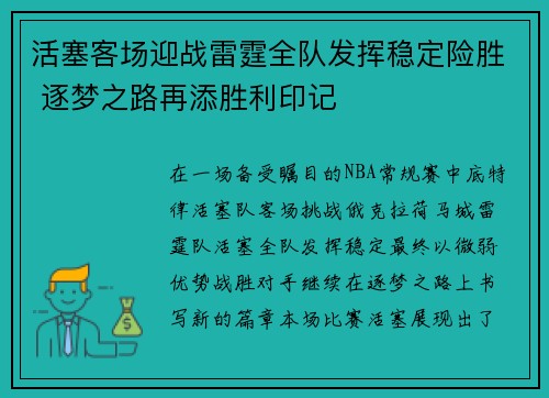 活塞客场迎战雷霆全队发挥稳定险胜 逐梦之路再添胜利印记