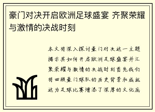 豪门对决开启欧洲足球盛宴 齐聚荣耀与激情的决战时刻