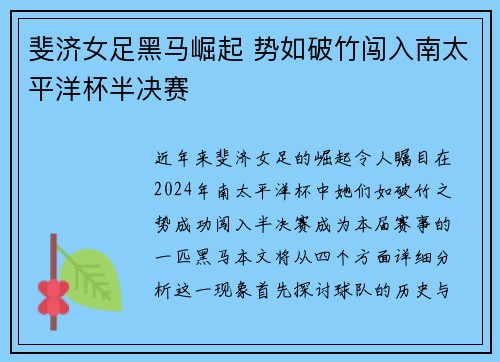 斐济女足黑马崛起 势如破竹闯入南太平洋杯半决赛