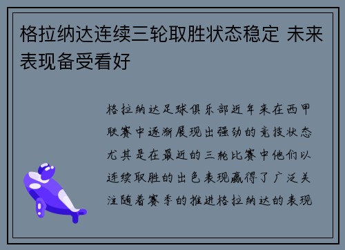 格拉纳达连续三轮取胜状态稳定 未来表现备受看好