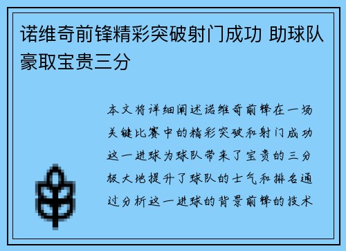 诺维奇前锋精彩突破射门成功 助球队豪取宝贵三分