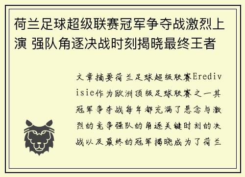 荷兰足球超级联赛冠军争夺战激烈上演 强队角逐决战时刻揭晓最终王者