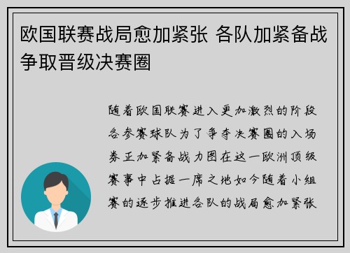 欧国联赛战局愈加紧张 各队加紧备战争取晋级决赛圈