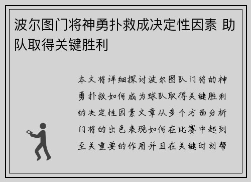 波尔图门将神勇扑救成决定性因素 助队取得关键胜利