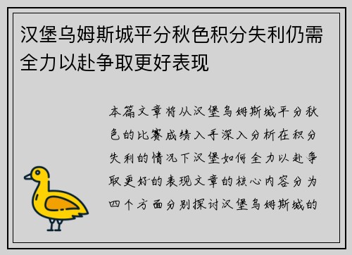 汉堡乌姆斯城平分秋色积分失利仍需全力以赴争取更好表现