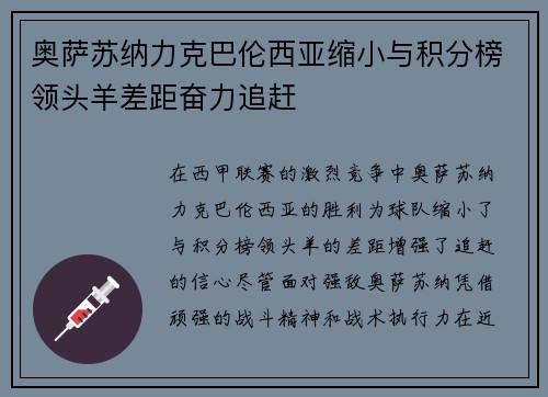 奥萨苏纳力克巴伦西亚缩小与积分榜领头羊差距奋力追赶