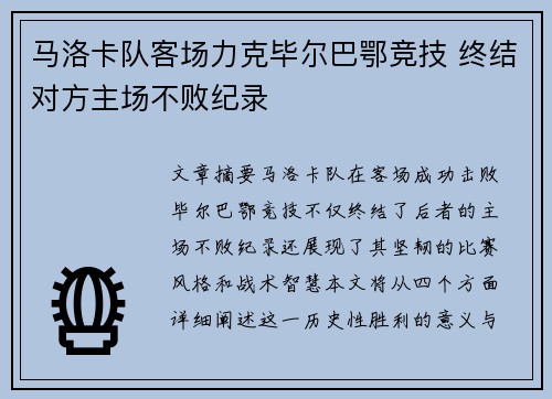 马洛卡队客场力克毕尔巴鄂竞技 终结对方主场不败纪录
