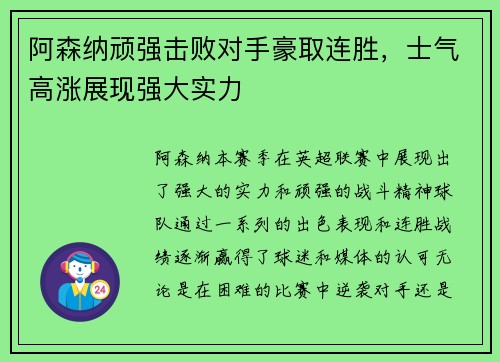 阿森纳顽强击败对手豪取连胜，士气高涨展现强大实力