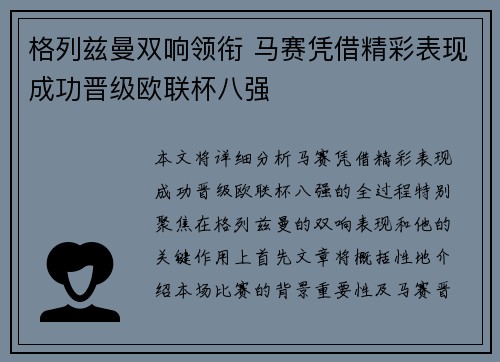 格列兹曼双响领衔 马赛凭借精彩表现成功晋级欧联杯八强