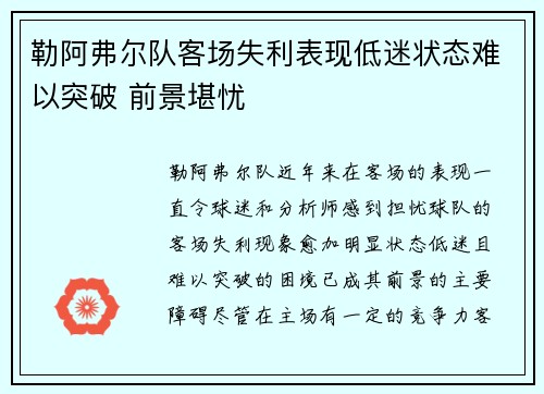 勒阿弗尔队客场失利表现低迷状态难以突破 前景堪忧