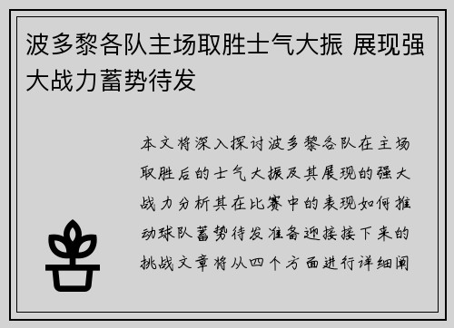 波多黎各队主场取胜士气大振 展现强大战力蓄势待发