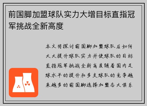 前国脚加盟球队实力大增目标直指冠军挑战全新高度