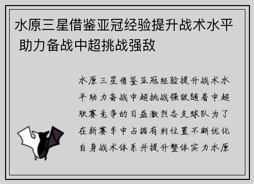 水原三星借鉴亚冠经验提升战术水平 助力备战中超挑战强敌