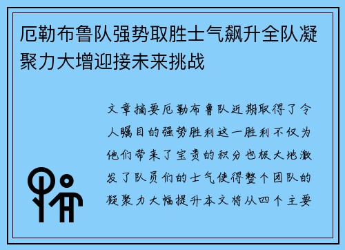 厄勒布鲁队强势取胜士气飙升全队凝聚力大增迎接未来挑战