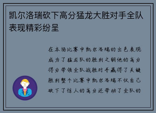 凯尔洛瑞砍下高分猛龙大胜对手全队表现精彩纷呈