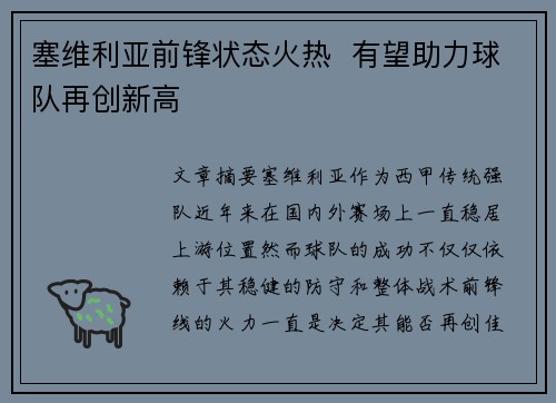 塞维利亚前锋状态火热  有望助力球队再创新高