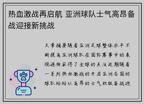 热血激战再启航 亚洲球队士气高昂备战迎接新挑战