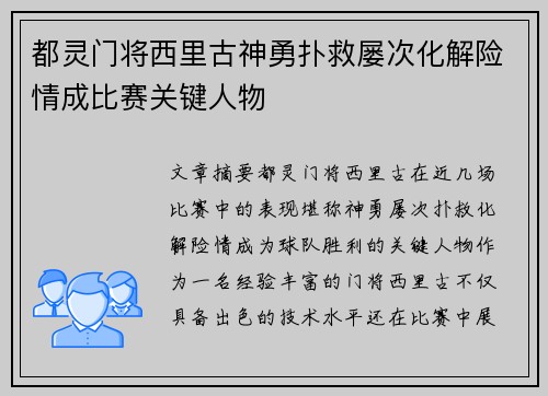 都灵门将西里古神勇扑救屡次化解险情成比赛关键人物