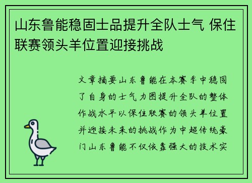 山东鲁能稳固士品提升全队士气 保住联赛领头羊位置迎接挑战