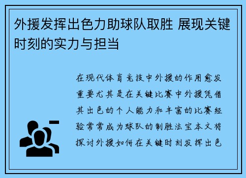 外援发挥出色力助球队取胜 展现关键时刻的实力与担当