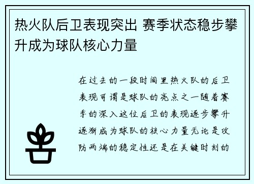热火队后卫表现突出 赛季状态稳步攀升成为球队核心力量