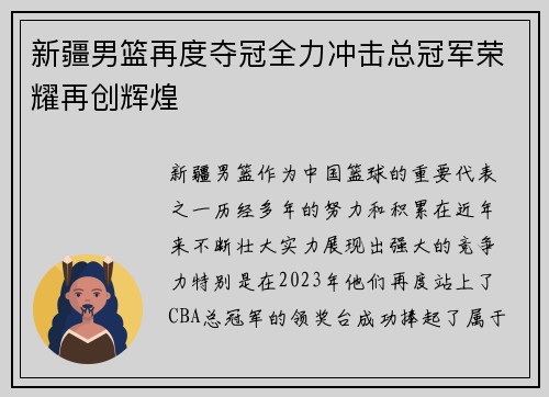 新疆男篮再度夺冠全力冲击总冠军荣耀再创辉煌