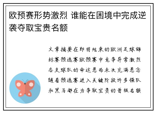 欧预赛形势激烈 谁能在困境中完成逆袭夺取宝贵名额
