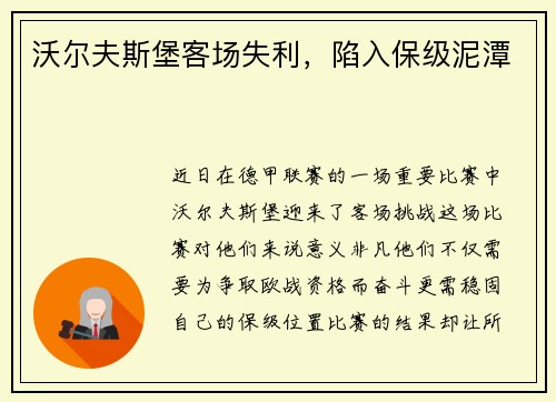 沃尔夫斯堡客场失利，陷入保级泥潭