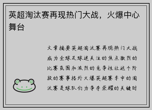 英超淘汰赛再现热门大战，火爆中心舞台
