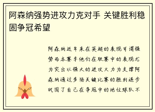 阿森纳强势进攻力克对手 关键胜利稳固争冠希望