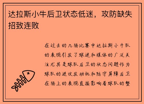 达拉斯小牛后卫状态低迷，攻防缺失招致连败