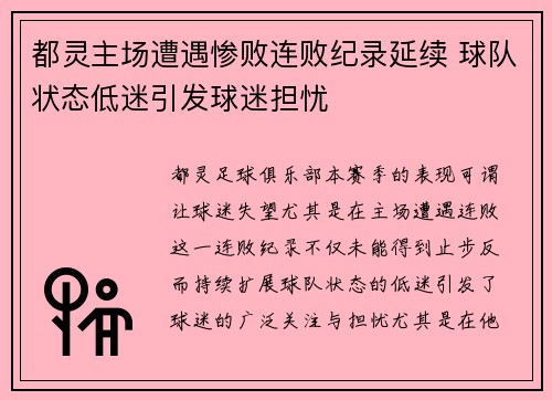 都灵主场遭遇惨败连败纪录延续 球队状态低迷引发球迷担忧