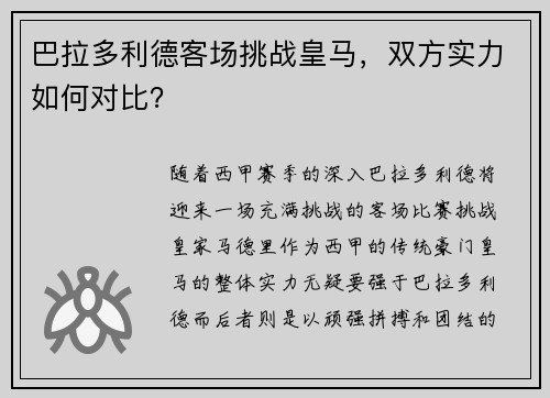 巴拉多利德客场挑战皇马，双方实力如何对比？