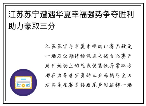 江苏苏宁遭遇华夏幸福强势争夺胜利助力豪取三分