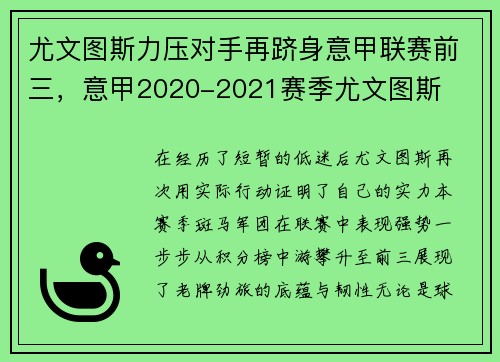 尤文图斯力压对手再跻身意甲联赛前三，意甲2020-2021赛季尤文图斯