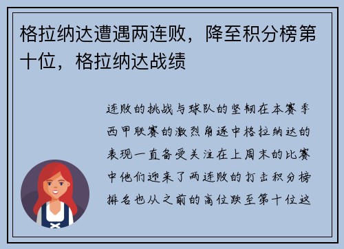 格拉纳达遭遇两连败，降至积分榜第十位，格拉纳达战绩