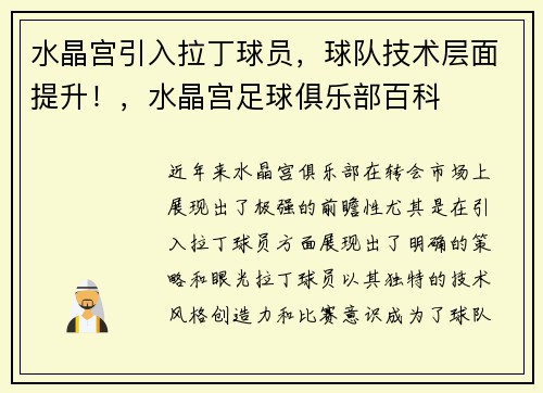 水晶宫引入拉丁球员，球队技术层面提升！，水晶宫足球俱乐部百科