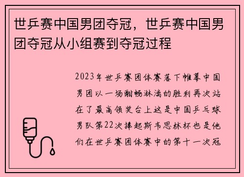 世乒赛中国男团夺冠，世乒赛中国男团夺冠从小组赛到夺冠过程
