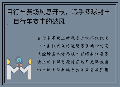 自行车赛场风息开枝，选手多球封王，自行车赛中的破风