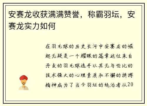 安赛龙收获满满赞誉，称霸羽坛，安赛龙实力如何